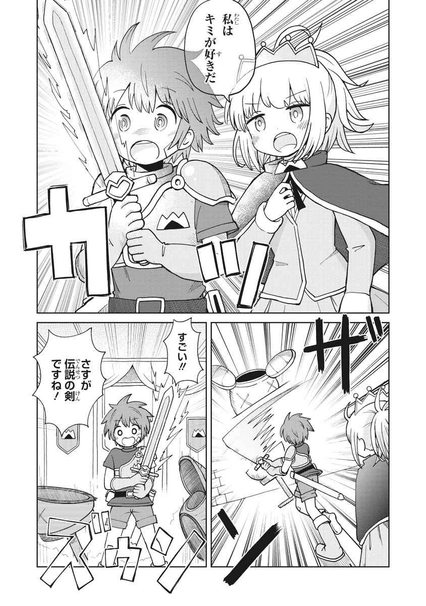 かわいい戦士がやたら癖の強い伝説の剣を授けられるマンガ(2/4) 