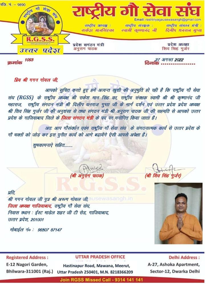 RGSSUP's tweet photo. राष्ट्रीय गौ सेवा संघ श्री गगन गोयल जी को संग़ठन में गाजियाबाद जिले के संग़ठन मंत्री पद पर नियुक्त करती है। @RGSSBHARAT1 @CMOfficeUP @brajeshpathakup ji @dharampalbjpmla ji @InfoDeptUP @Mayor_Ghaziabad @dilipgupta3333 @Anuragpathak75 @schnsharma198 @NagiSonika @Upamasharma12 https://t.co/4AitQFDrcN