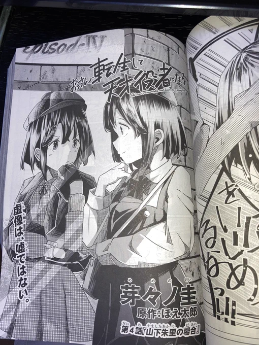 本日発売の電撃マオウ10月号におっさん転生の4話掲載しておりますよろしくお願いします
表紙はアニメ化決定した南高先生の転天です💡🎊㊗ 