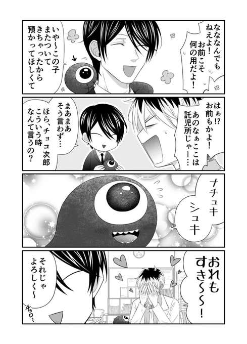 ちょろいぜ 