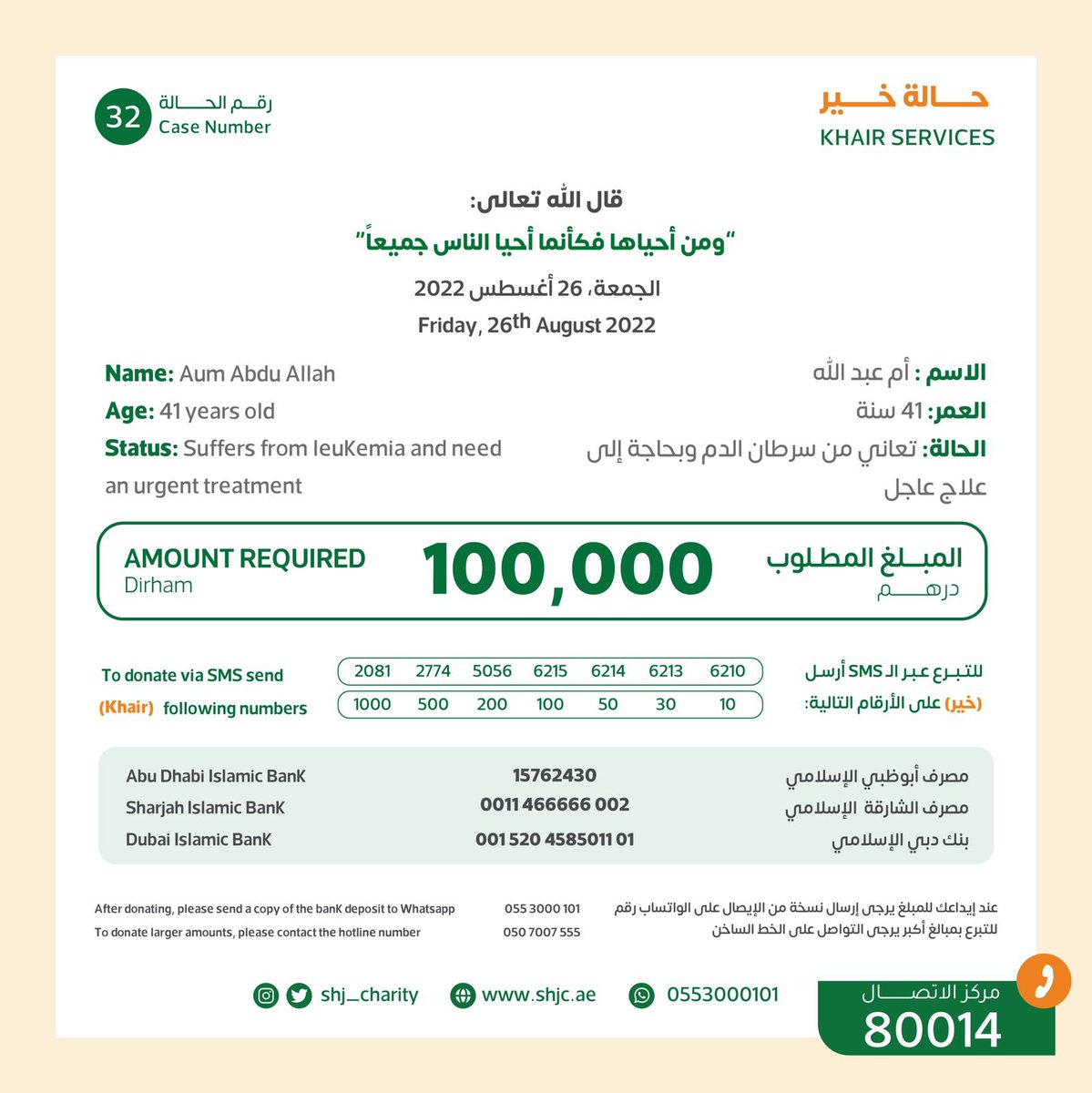 shj_charity's tweet photo. Sister Umm Abdullah suffers from leukemia and urgently needs treatment at a cost of 100,000 dirhams

 Donate faster by SMS and credit card through the smart link ⬇ 

https://t.co/q6gF3m5E93 https://t.co/gQwE9xRp23