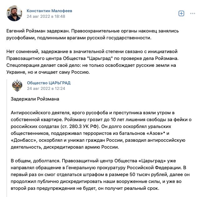 nexta_tv's tweet photo. Alexander #Dugin's friend, oligarch Konstantin #Malofeev claimed that his infopoint, #Tsargrad, is largely connected to the denunciation of former #Yekaterinburg mayor Yevgeny #Roizman. https://t.co/Vy9tb164rn