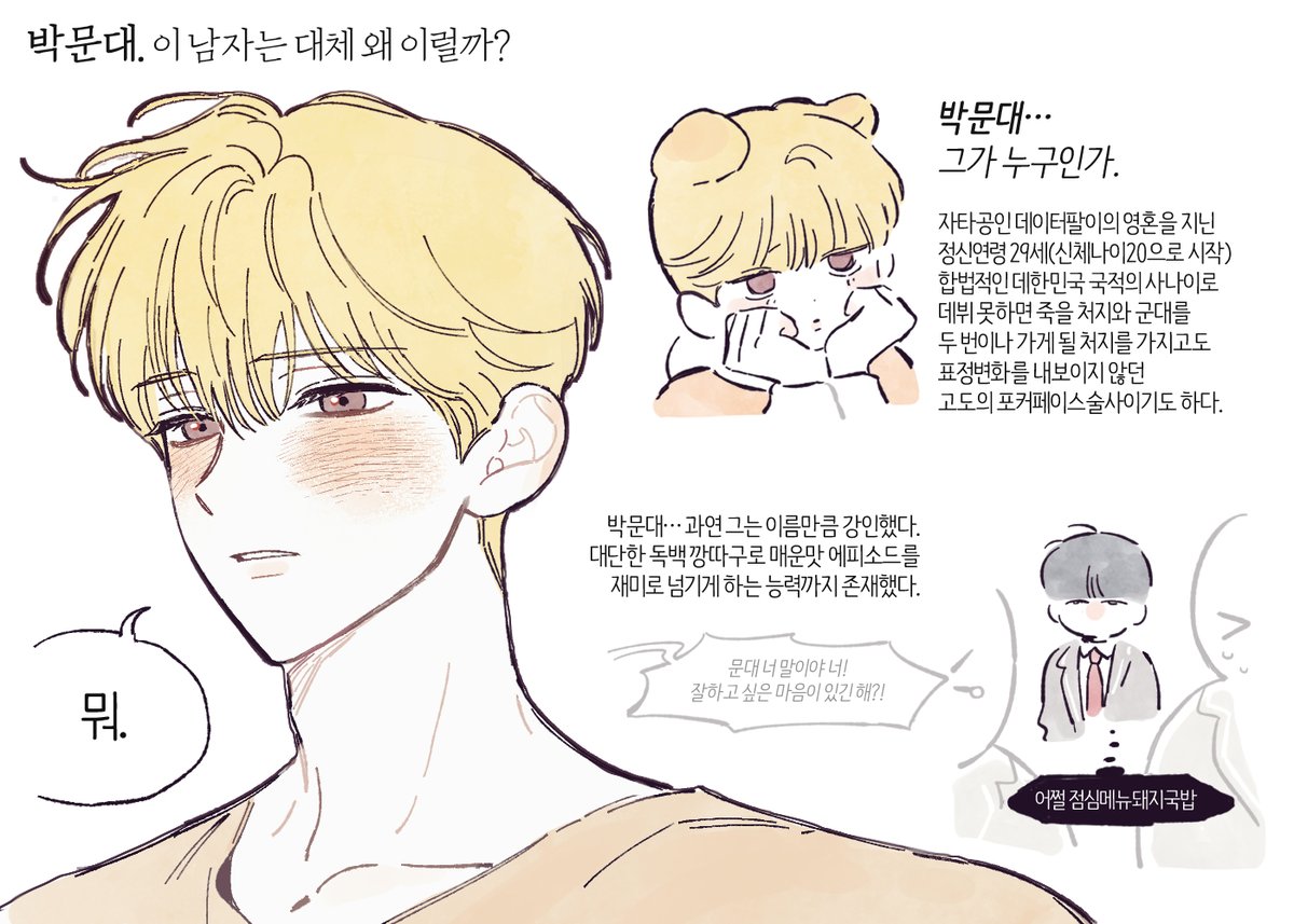 chunbong_de's tweet photo. 새벽반개막장토론반
박문대에 대한 고찰 https://t.co/oLWJJST10B