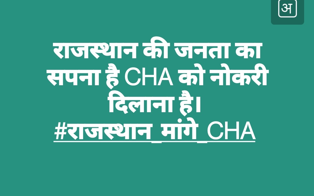 MukeshBangra12's tweet photo. राजस्थान की जनता का सपना है CHA को नोकरी दिलाना है। 

#राजस्थान_मांगे_CHA https://t.co/sLufdZBTsH