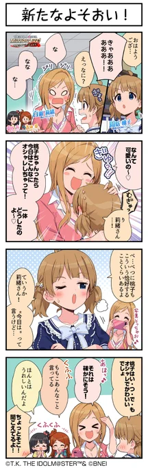 続いて、桃子ちゃんです♪
#ミリシタ #ミリシタ4コマ #4コマ #4コマ漫画 https://t.co/4lHLw2cAMs