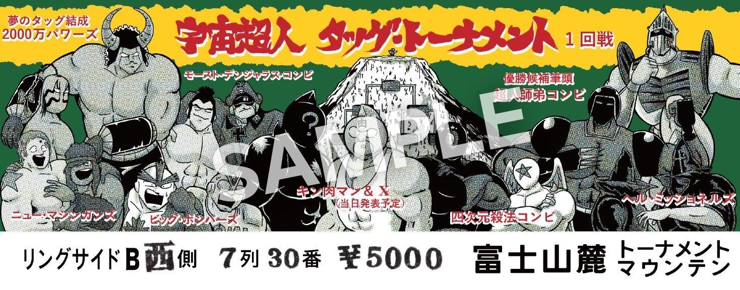 Tsutaya Tsutaya限定特典 学研の図鑑 キン肉マン 技 通常版 初回限定ケース版 9 15 木 頃発売 実施店舗でご購入いただくと先着で 観戦チケット風しおり プレゼント 1億4000万年ぶりに開催された宇宙超人タッグトーナメントの 超貴重な
