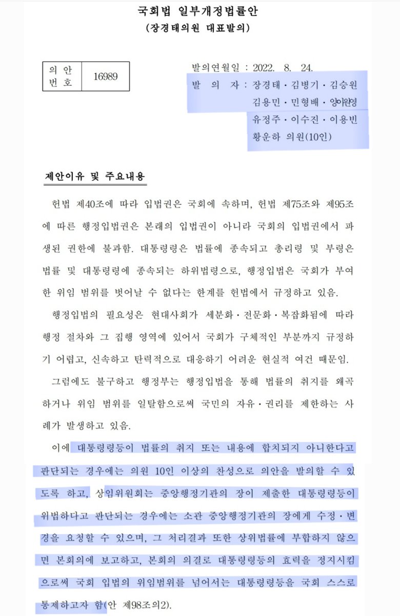 대통령령을 국회에서 통제하는 법안

9월 4일까지 입니다.
반대 부탁드려요🙏

pal.assembly.go.kr/law/readView.d…