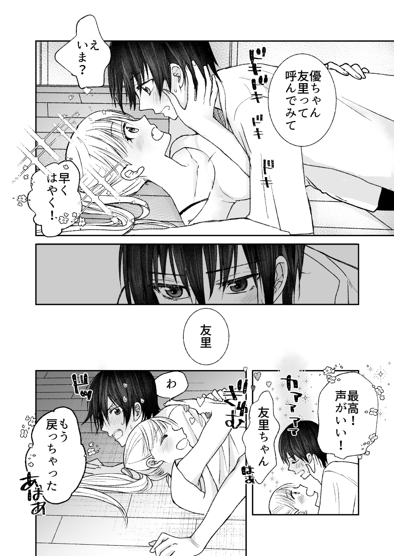 #創作百合 つきあってない 
