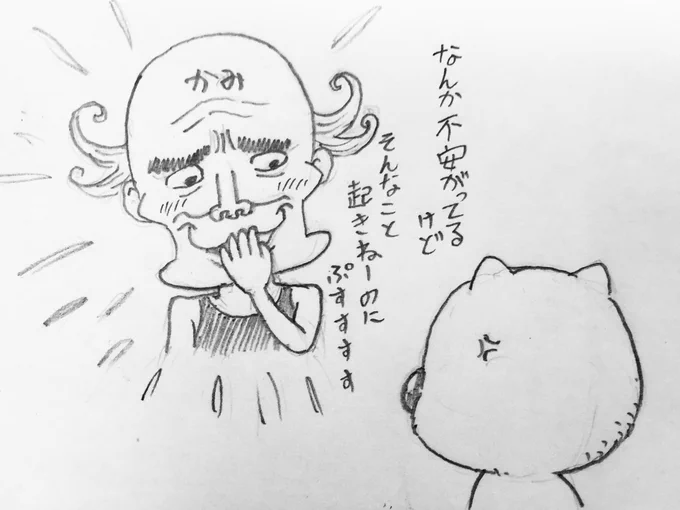 割とマジな話なんですが
起こるかどうかもわからないことで不安な気持ちに陥ったときに、自分は 未来になにが起こるか知ってる神様が居て そいつに嘲笑われてる…と想像するようにしてます
そうすると 不安か和らぐというか 不安がってるのがアホらしくなります
人にはオススメできない方法です 