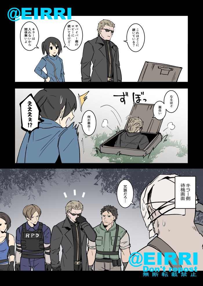 ウェスカーとハッチ
#でべりぞえ 