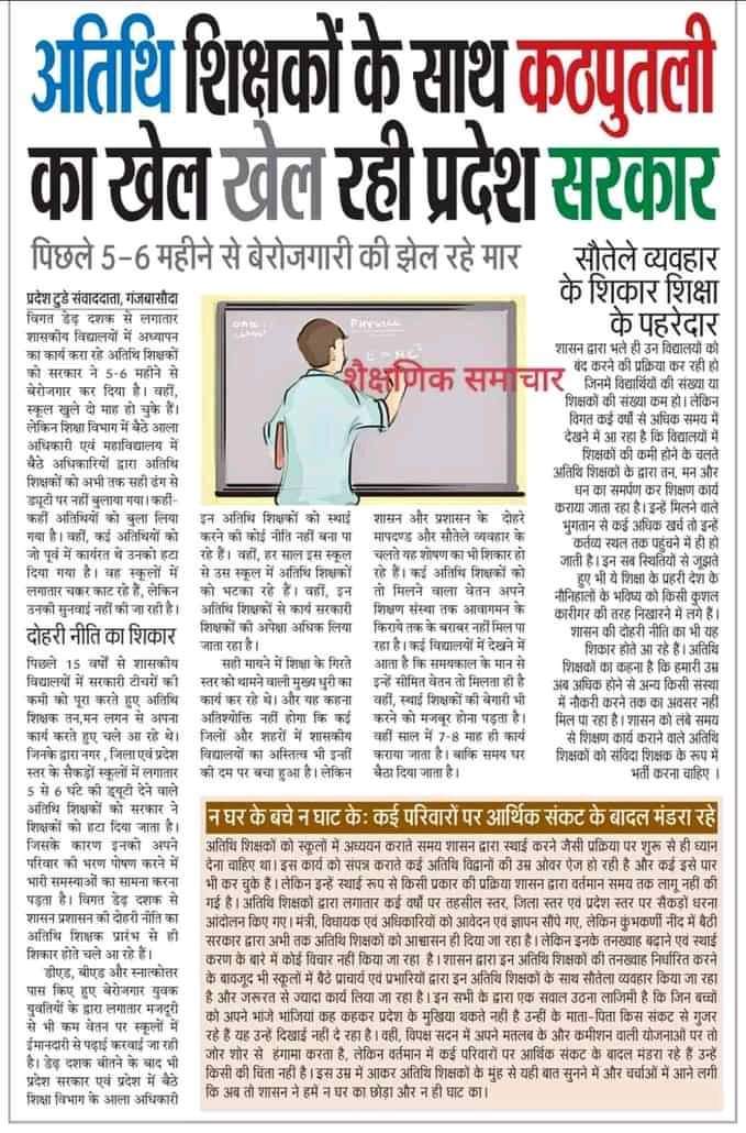 VijaySi77762671's tweet photo. मध्यप्रदेश के #अतिथि_शिक्षकों के लिए सरकार कब अपना खजाना खोलेगी मामा जी ?

सिंधिया जी कब टाइगर बनेंगे ? 
क्या यह सरकार का अंतिम साल है ,क्या सिंधिया जी अब सड़क पर फिर आयेंगे ?
@OfficeofSSC
@ChouhanShivraj 
@JM_Scindia 
@Indersinghsjp 
@BJP4MP 
@vdsharmabjp https://t.co/IwwUS9VTA6