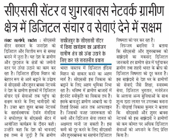 SugarboxN's tweet photo. #CSC and #SugarBoxNetworks are empowering rural geographies with access to digital services. 

@dintya15 @CSCegov_ @JagranNews 
#InnovativeTech #DigitalIndia

https://t.co/ZYERA8g07t https://t.co/8wB4sQRoqf