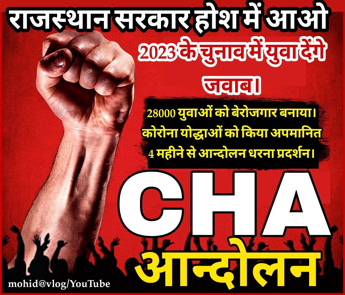Abhishek_Nur's tweet photo. सभी CHA नर्सेज साथी साथ 5 सितंबर आंदोलन में अधिक से अधिक संख्या में उपस्थिति होवे।
लड़ाई राज्य के हर CHA की है,
मिलकर चलेंगे,मिलकर लड़ेंगे-
#5sep_CHA_महाआन्दोलन

@Abhisharma1998Y https://t.co/7zMFECikGe