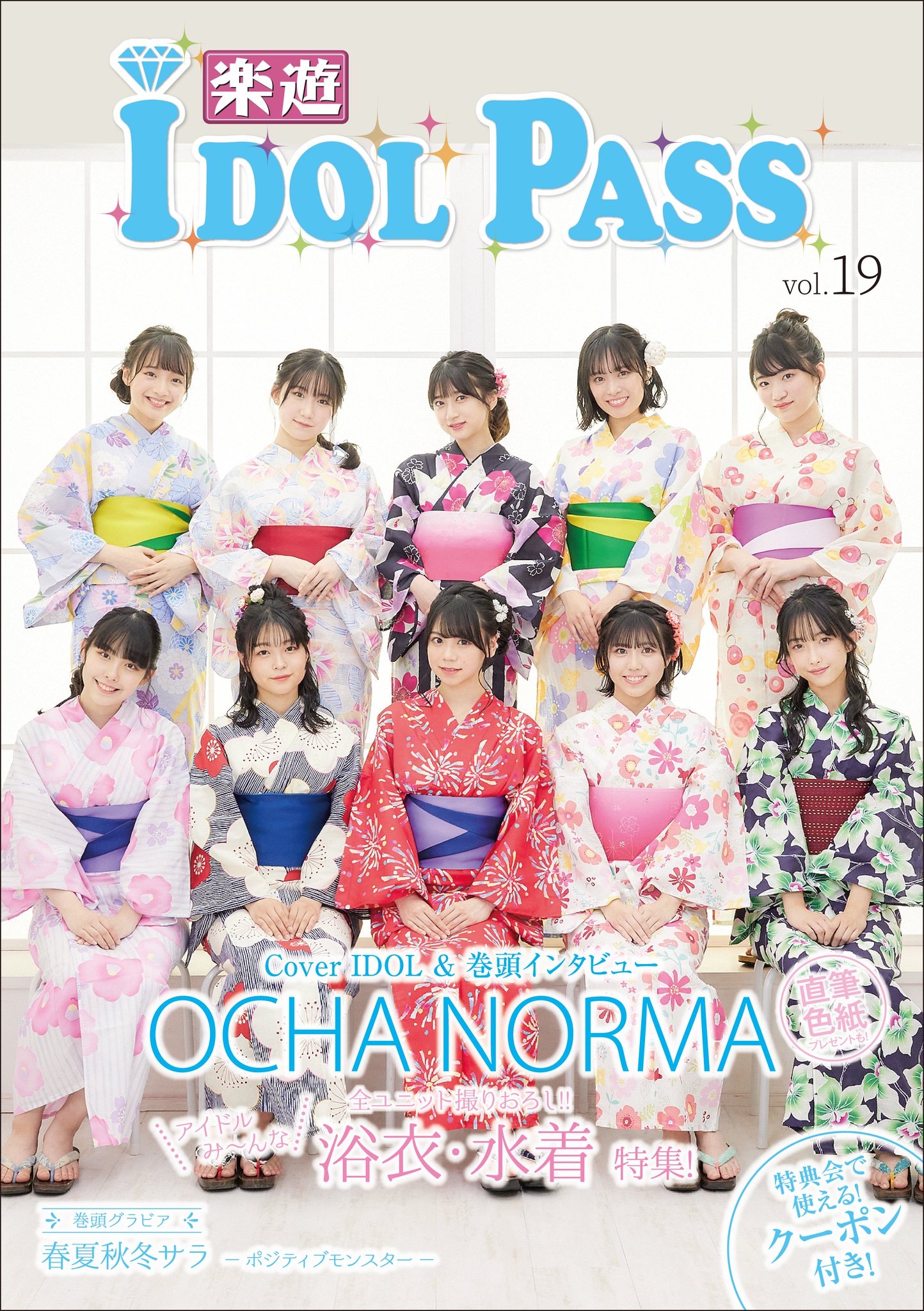楽遊編集部公式 0912 楽遊アイドルフェス 楽遊idol Pass表紙はocha Norma Luck You Tweet Twitter