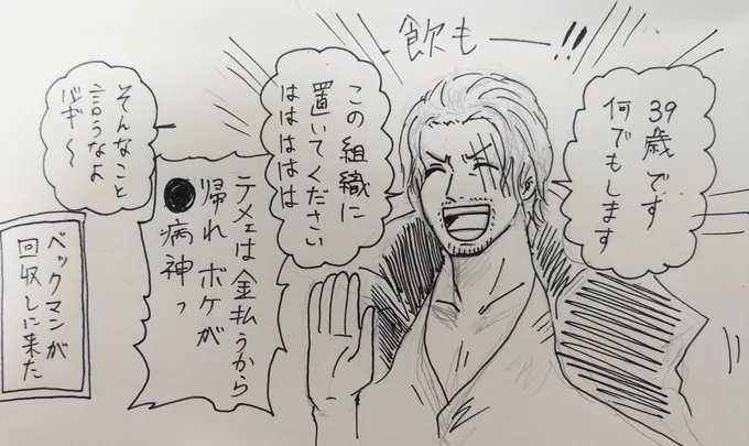 めんどくさい四皇友達 