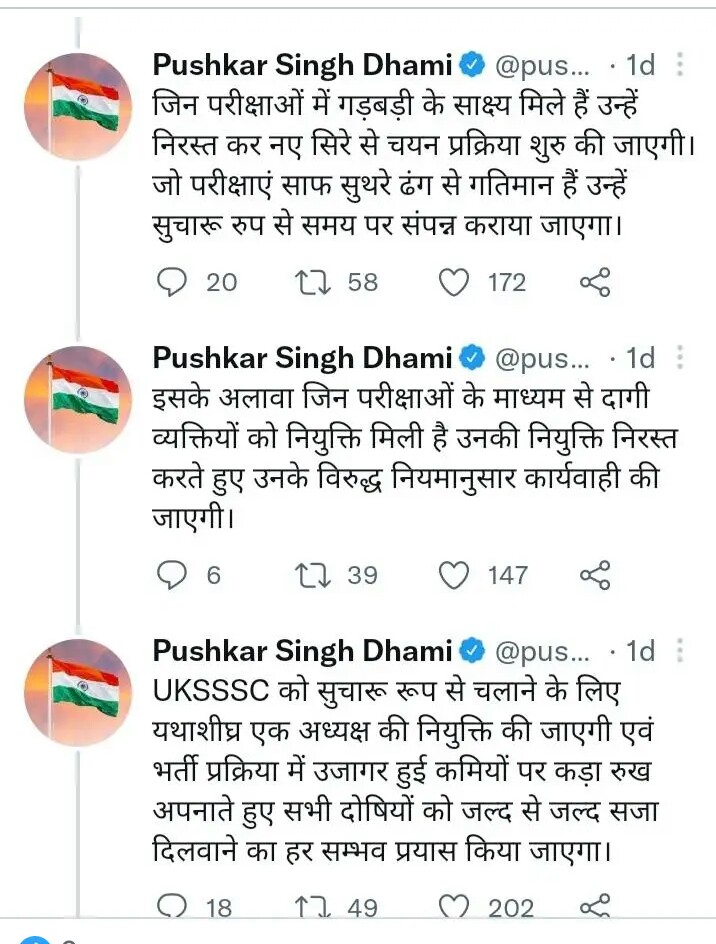 योगी जी यूपी पुलिस उप निरीक्षक परीक्षा में बहुत बड़े पैमाने पर धांधली हुई है आपसे निवेदन है कि इसकी जांच करा दो आप जानकर भी अनजान क्यों बने हुए हैं हमे न्याय दो सर 
<a href="/myogiadityanath/">Yogi Adityanath</a> 
<a href="/myogioffice/">Yogi Adityanath Office</a> 
@Varunrawat2022 
<a href="/TheRaghavthakur/">𝗥𝗔𝗚𝗛𝗔𝗩 𝗧𝗛𝗔𝗞𝗨𝗥</a> 
<a href="/studywithDcjatt/">Dcjatt</a> 
<a href="/PMOIndia/">PMO India</a>