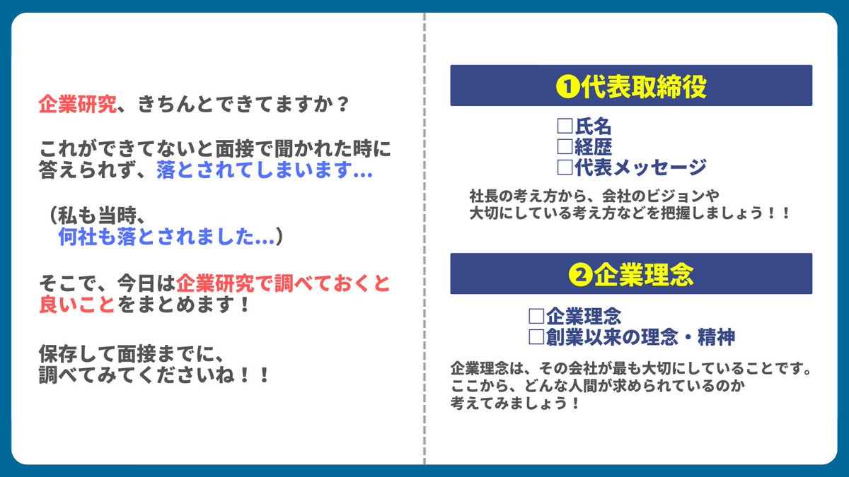 syosyaman1114's tweet photo. 採用人事に
「この学生いいな」
と思ってもらえる

企業研究
調べる項目12選 https://t.co/tOTITXZw8R