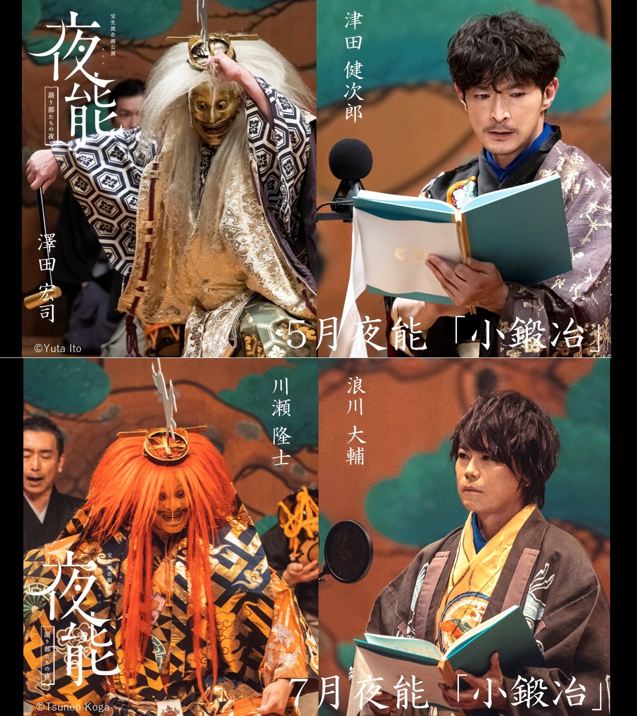 宝生会 公演情報 能life 夜能 夜能 ふたつの 小鍛冶 が無事に終演しました どちらも配信でご覧頂けます T Co Vsmgvyfny2 9月 11月は 黒塚 大トリ11月の朗読出演者もまもなく発表 2回目の出演となるあの方 鬼女の語りといえば