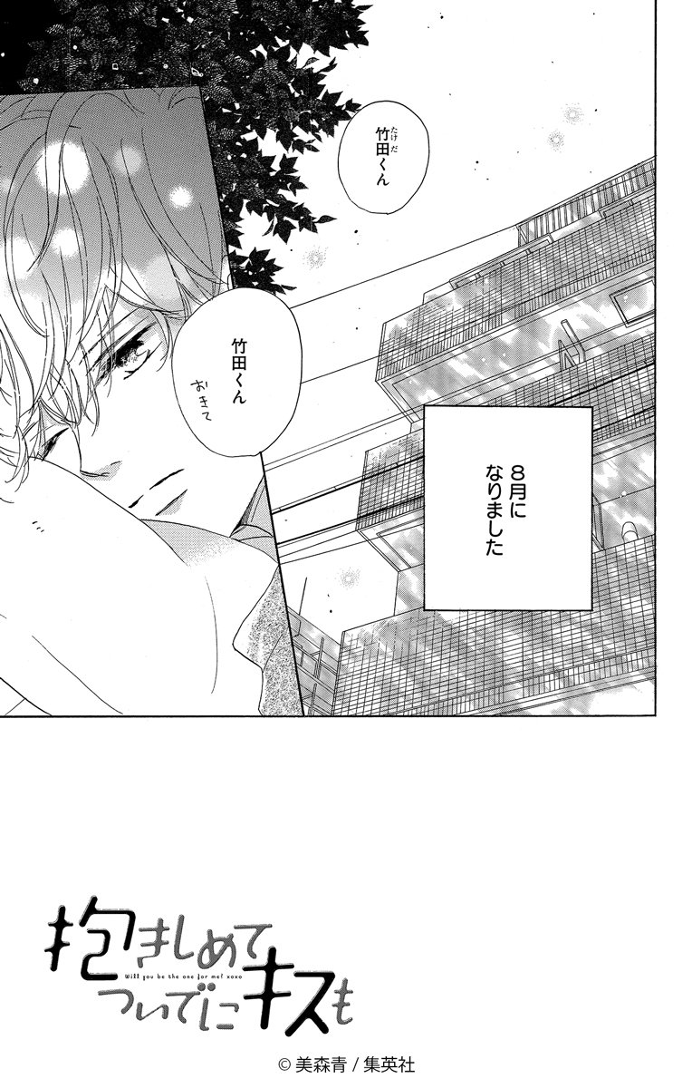 ✨試し読み公開✨(1/5)

大好評発売中🌸 美森青(@ao_mimori)
『#抱きしめてついでにキスも』9巻

休日しか会えないことにさびしさを感じていた たま子。
虎太朗とずっと一緒にいたいと思い、ある提案をします🏠💘 