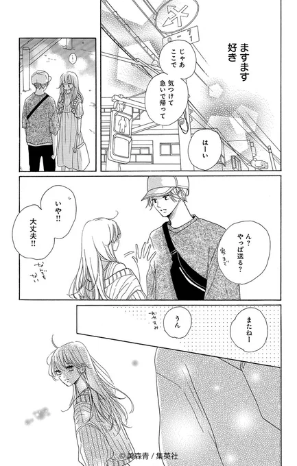 ✨試し読み公開✨(2/5)

大好評発売中🌸 美森青(@ao_mimori)
『#抱きしめてついでにキスも』9巻 