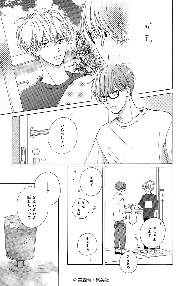 ✨試し読み公開✨(2/5)

大好評発売中🌸 美森青(@ao_mimori)
『#抱きしめてついでにキスも』9巻 