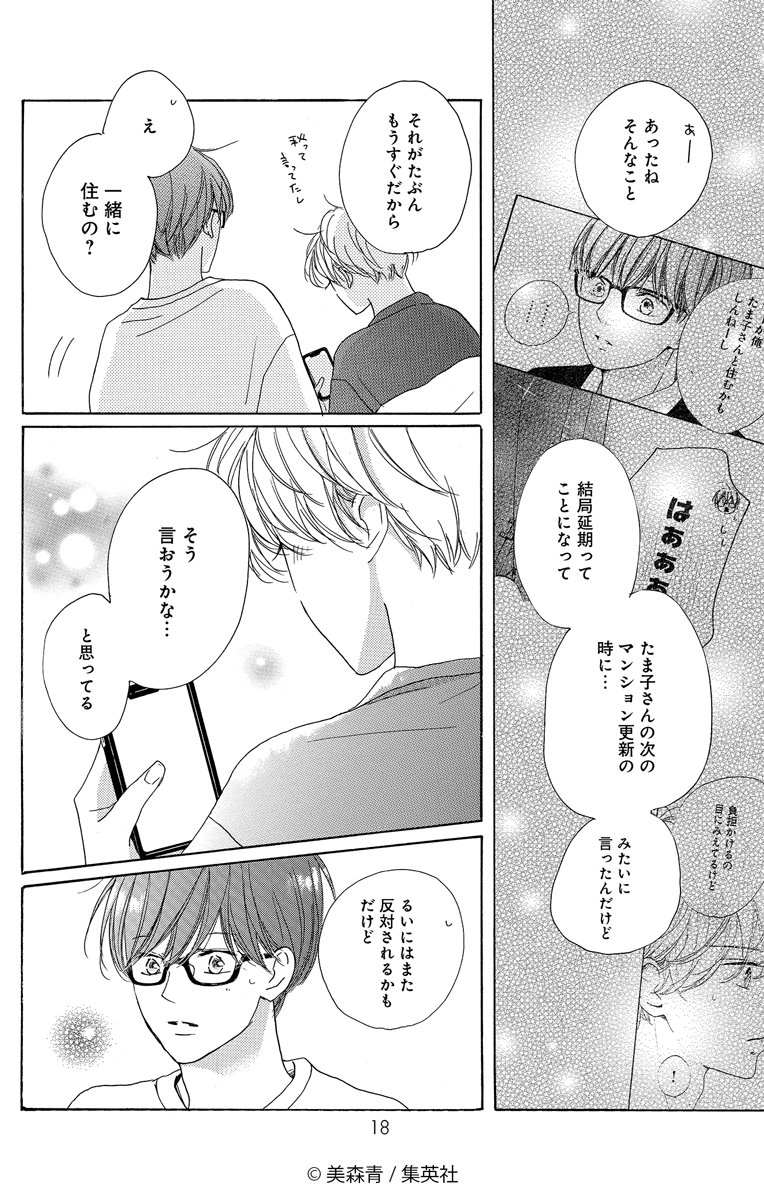 ✨試し読み公開✨(3/5)

大好評発売中🌸 美森青(@ao_mimori)
『#抱きしめてついでにキスも』9巻 