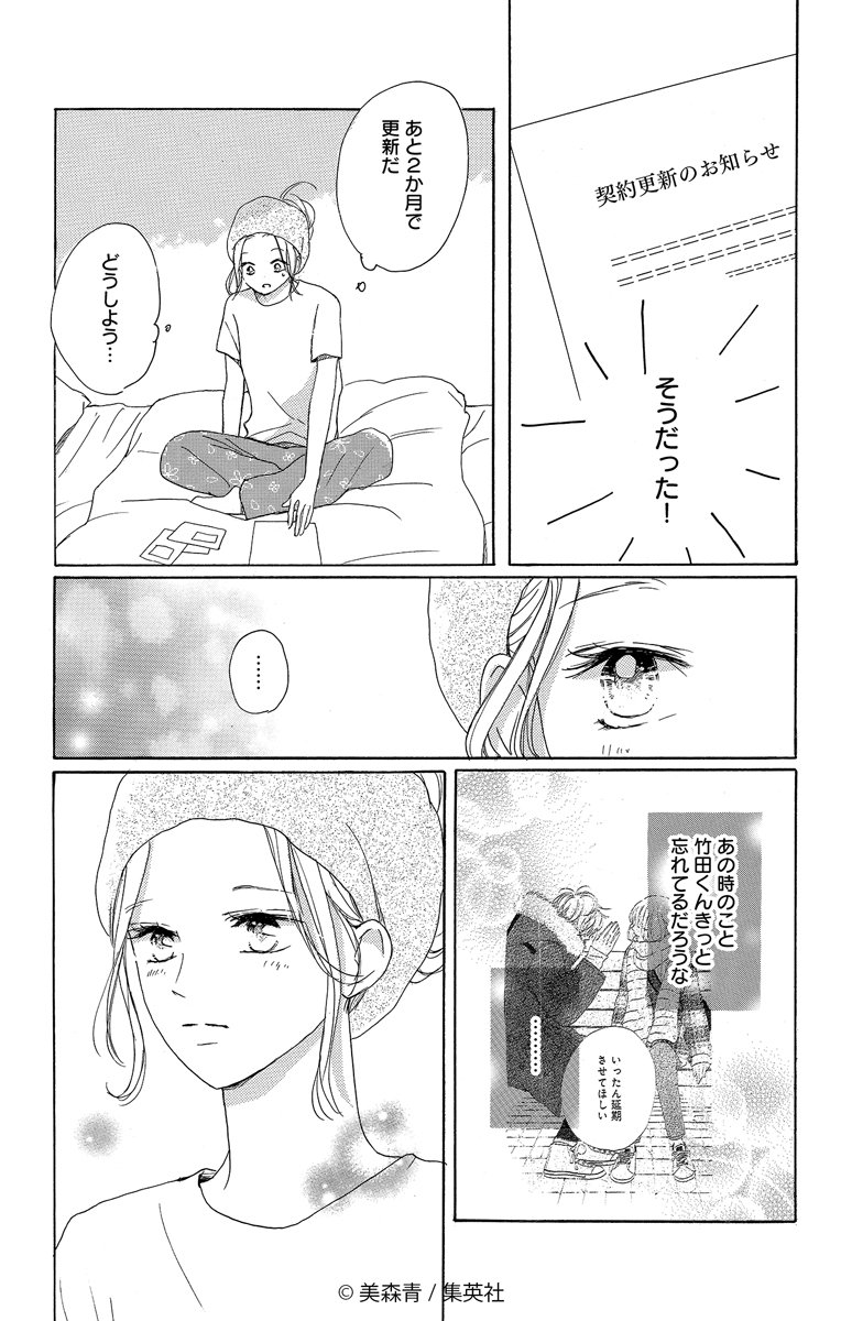 ✨試し読み公開✨(5/5)

大好評発売中🌸 美森青(@ao_mimori)
『#抱きしめてついでにキスも』9巻

ラブラブ度MAXなあま～い9巻をお楽しみください♪ 