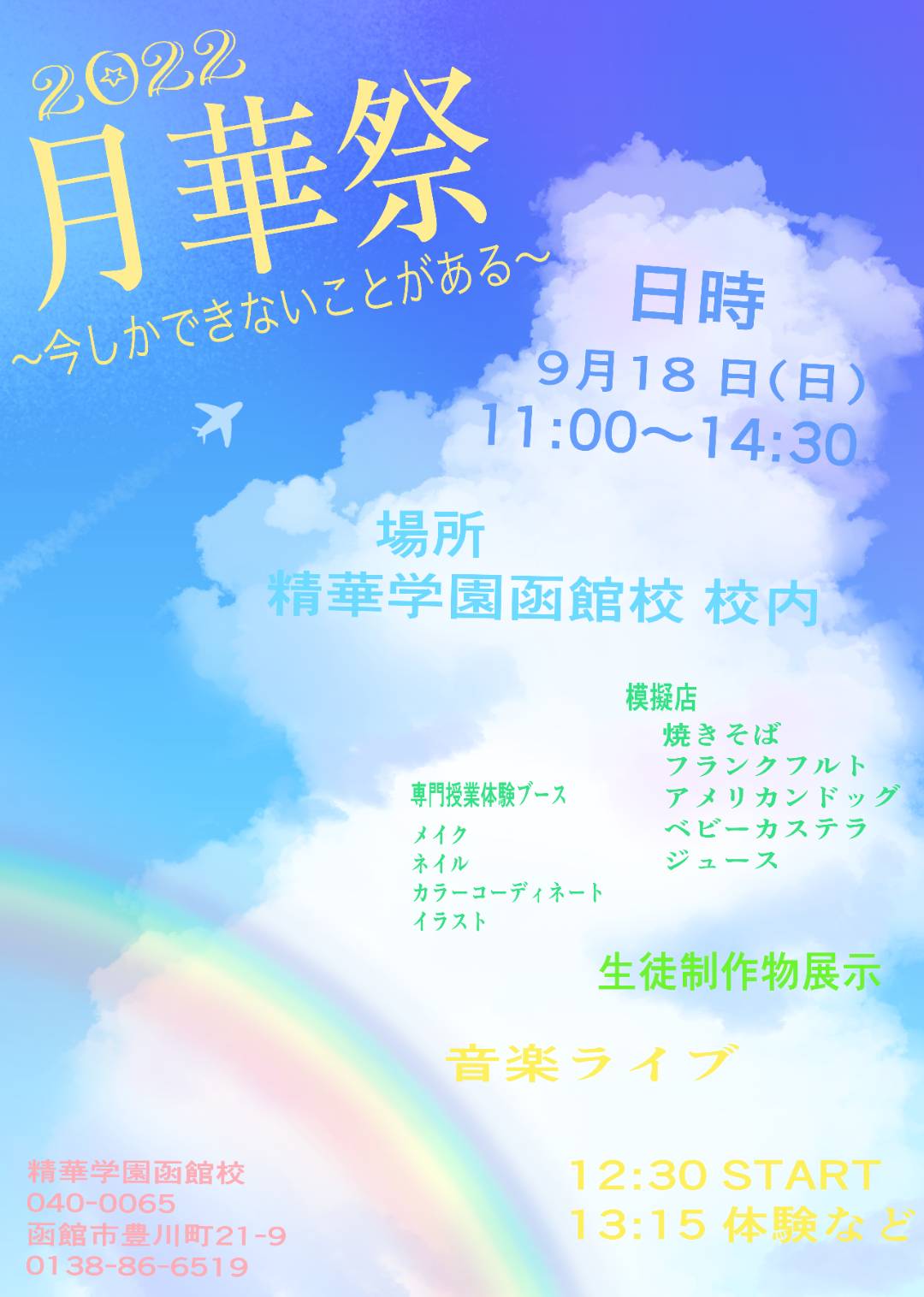精華学園高等学校 函館校 Seika Hakodate Twitter