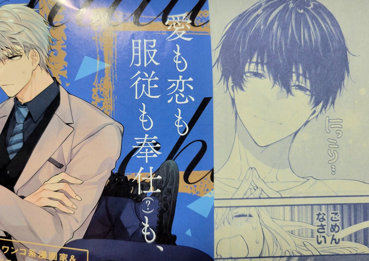 エメラルド夏の号にて「駄犬に注意!」11、12話を描かせて頂きました🥰✨✨
コミックスは9/1と少し後ですが合わせてどうぞ宜しくお願い致します!🙏✨ 