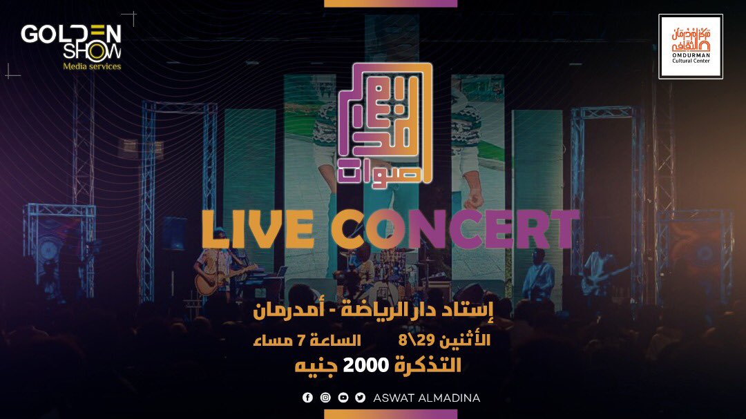 #اصوات_المدينة
#استاد_دار_الرياضة 
يلا  يوم الاتنين امدرمان ح تولع بيكم 
#حب_وسلام