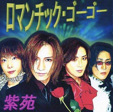 何かにつけてキネマ倶楽部が話題になると頭の中で紫苑のロマンチック・ゴーゴーが鳴る  