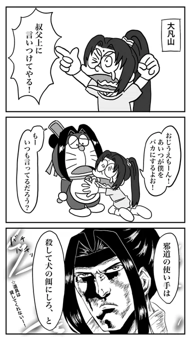 大凡山のあのシーンが私にはこう見えてる。

#魔道祖師 #mdzs 