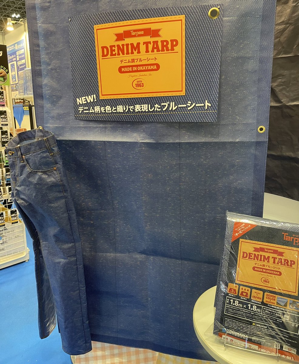 PYOLANTAPE_DTX's tweet photo. デニム柄のブルーシート∑(ﾟДﾟ)
かっこええぇ(ﾟ∀ﾟ)
ジーパンもあるぅ👖
#DIYSHOW  #萩原工業 https://t.co/9GvggNXu6x