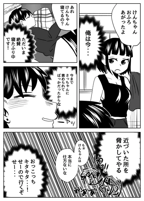 #さっちゃんとけんちゃん
彼氏は驚かせたい 