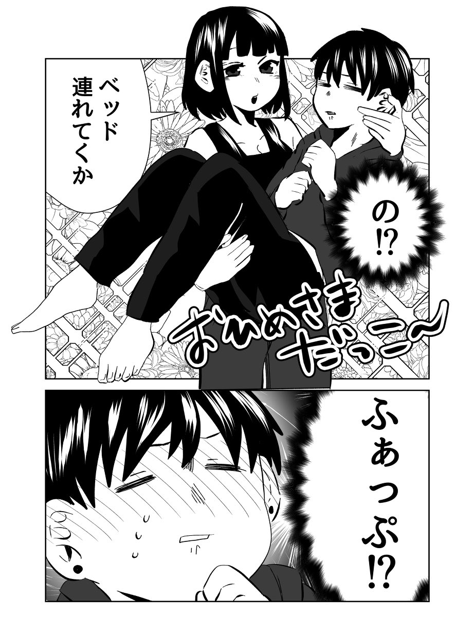 #さっちゃんとけんちゃん
彼氏は驚かせたい 