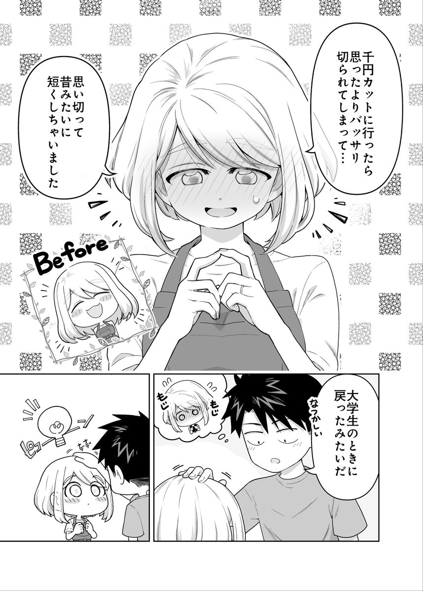 【創作】ごくごく普通の夫婦の話 13
#ごくごく普通の夫婦の話 