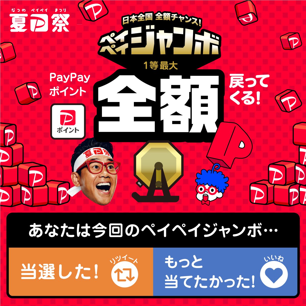 Paypay株式会社 Paypayofficial Twitter