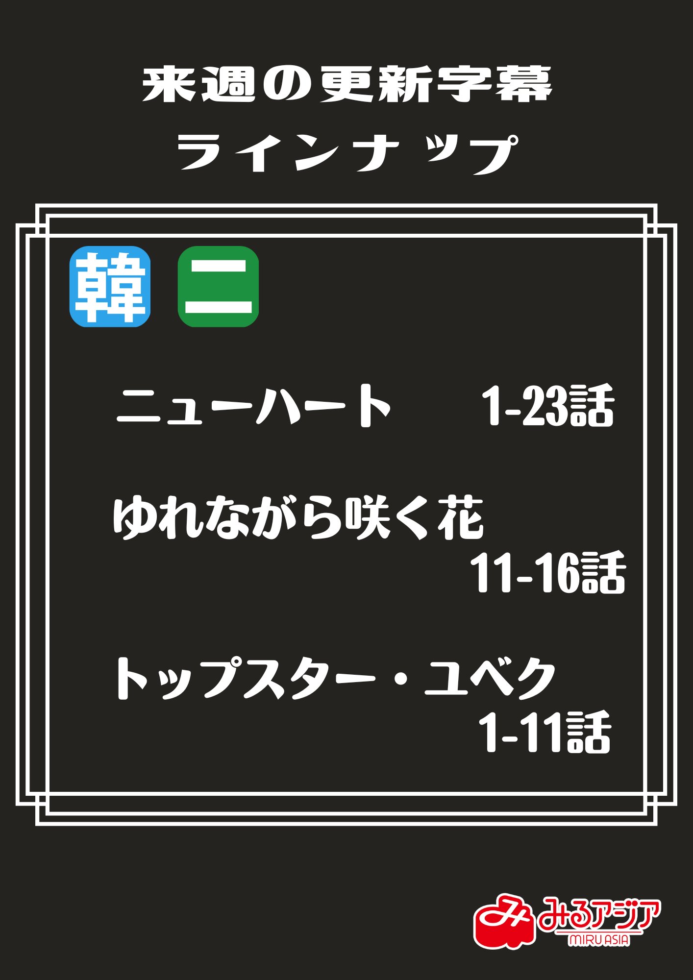 韓国語字幕 Twitter Search Twitter