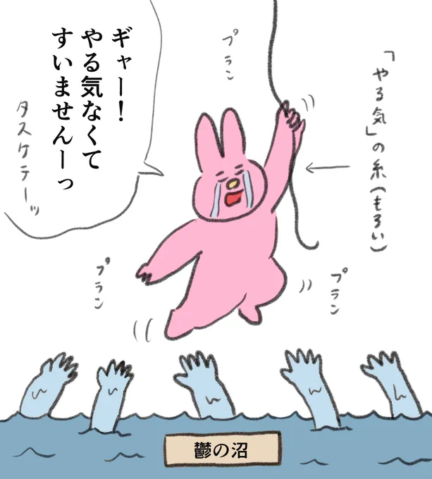 無気力がベーシックにあるから、油断するとすぐ鬱の沼に引きずり込まれそうになる。気をつけなきゃ💦 