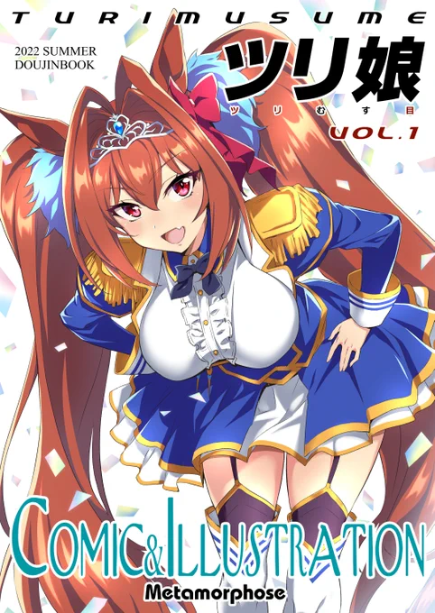 表紙絵のダスカです!久しぶりに秋イベントに参加予定です!詳細決まりましたら告知しますね 
