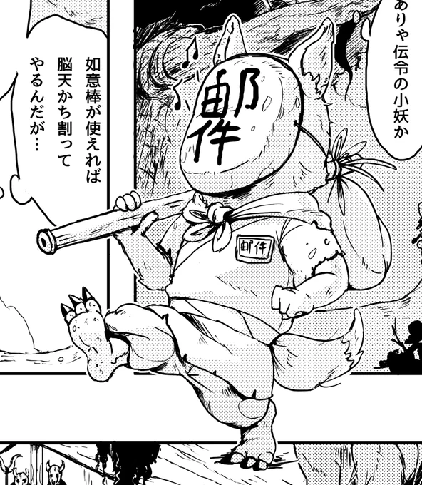 伝令の小妖のデザインはすんなり決まって気に入ってます。
ちなみに、お面に書いてあるのは「メール」の意味。 