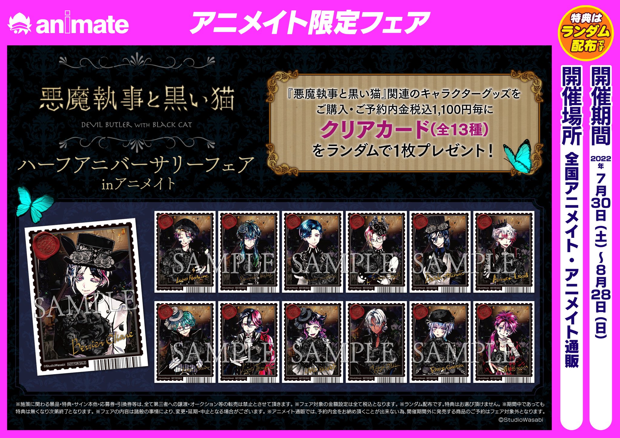 悪魔執事と黒い猫 あくねこ ベリアン アニメイト特典 クリアカード アニメイト沼津 on X: 