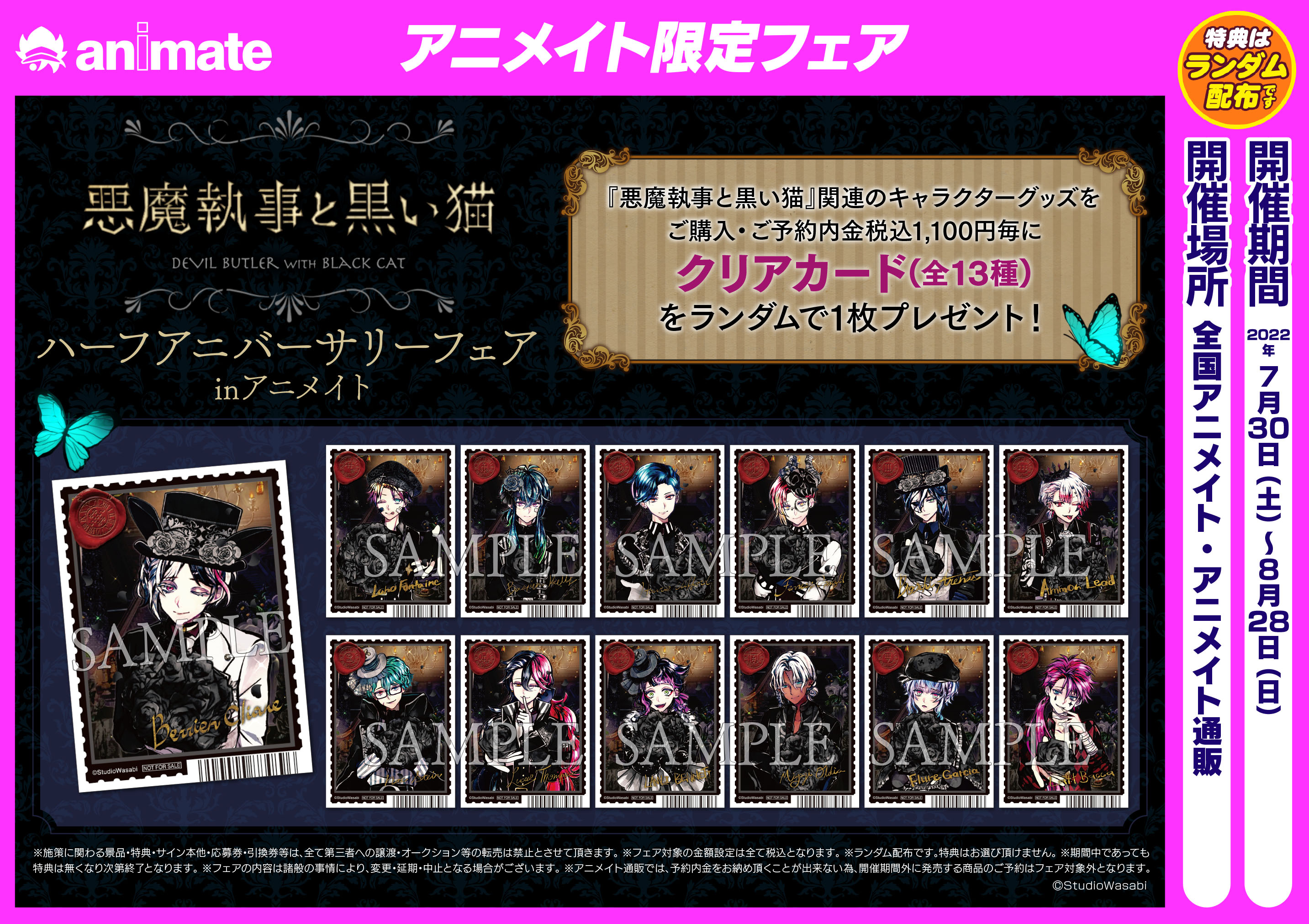 悪魔執事と黒い猫 あくねこ ベリアン アニメイト特典 クリアカード 悪魔執事と黒い猫 クリアファイル／3rd Anniversary ベリアン