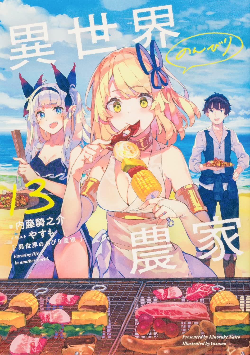 アニメ 異世界のんびり農家 公式 Nonbiri Nouka Twitter