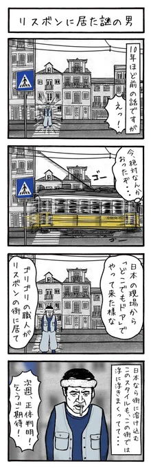工務店の日報・第145話
大阪のとある工務店での日常を綴った4コマ漫画を毎日投稿!
#工務店の日報
#4コマ漫画
#4コマ
#漫画
#マンガ
#まんが
#イラスト
#エッセイ
#コミックエッセイ
#職人あるある
#現場あるある
#工事現場
#工務店
#エッセイ漫画
#リスボン 
#ポルトガル 