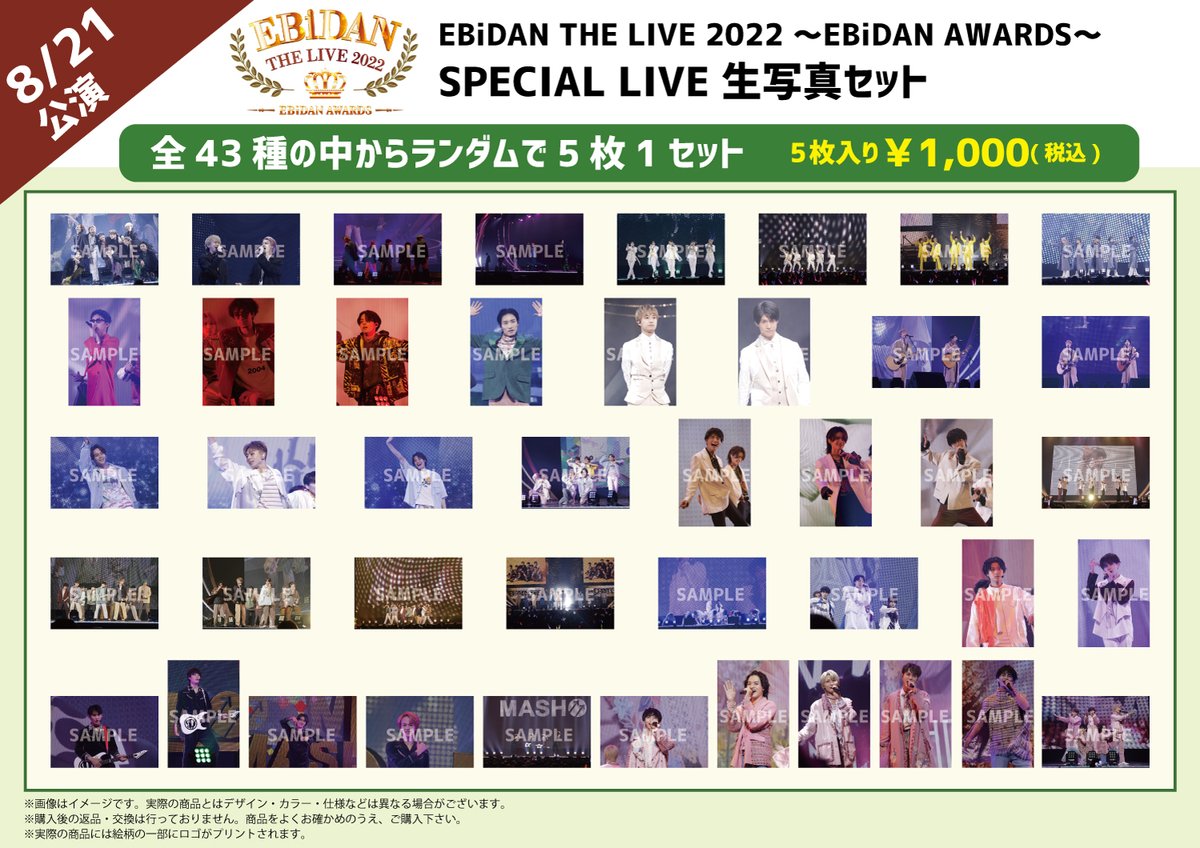 EBiDAN THE LIVE 2022 ～EBiDAN AWARDS～」事後通販が決定🎉 会場で