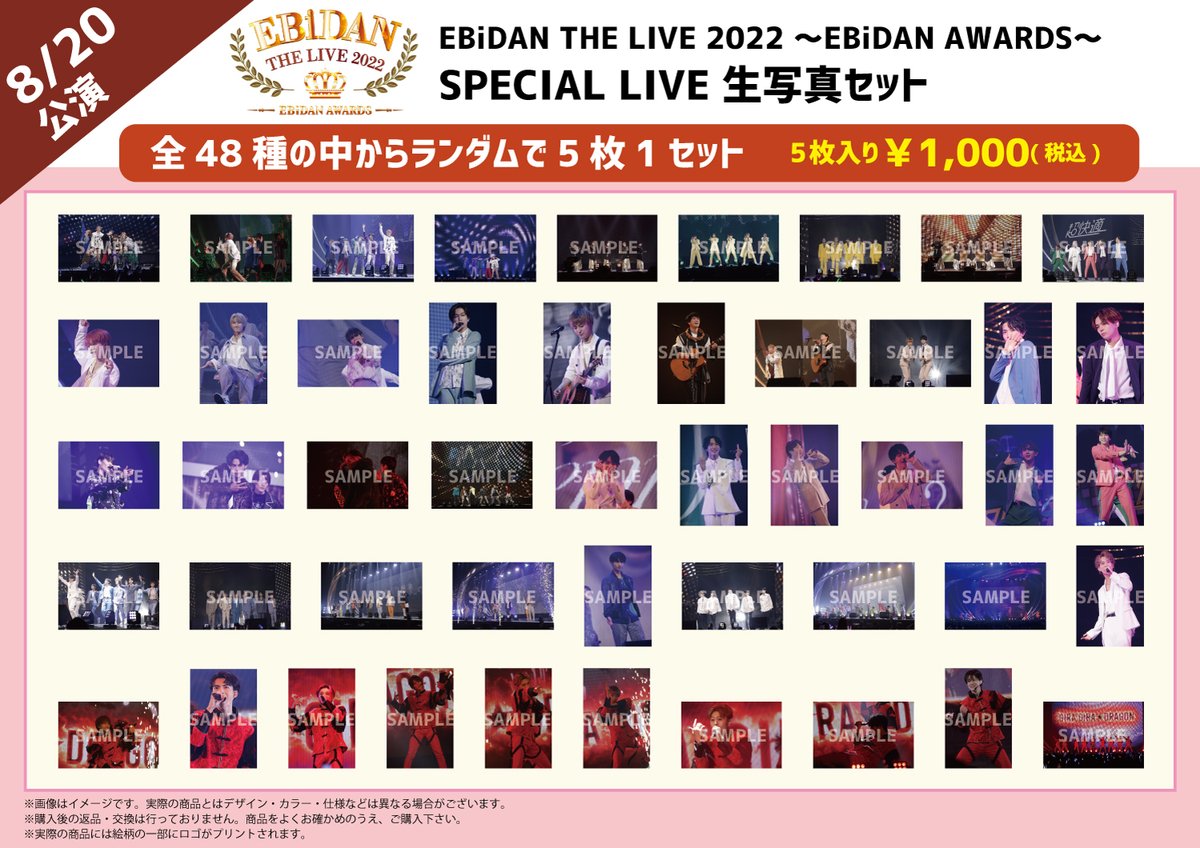 EBiDAN THE LIVE 2022 生写真 EBiDAN THE LIVE 2022 ～EBiDAN AWARDS～」事後通販が決定🎉 会場で