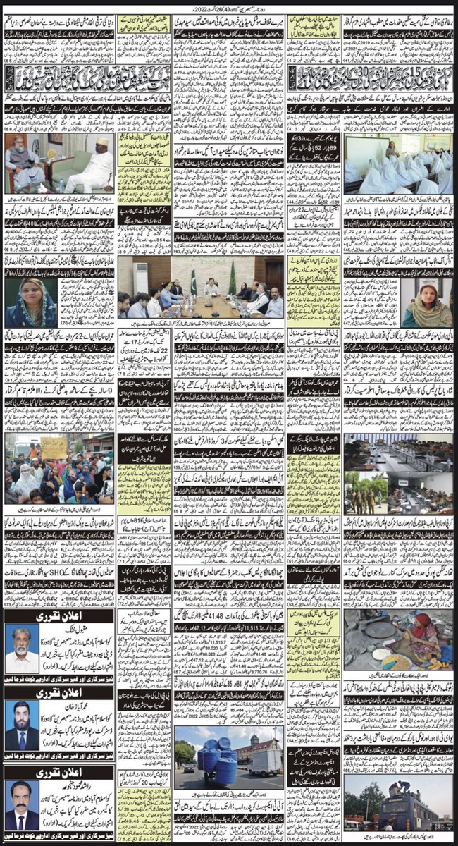 DailyMubasareen's tweet photo. Daily Mubasareen 26-08-22
@DailyMubasareen
#ZNN #ZEENNEWSNETWORK #DAILYMUBASAREEN #NEWSPAPER #news #BREAKING #BreakingNews #Latest #روزنامہ_مبصرین #زیڈ_این_این #زین_نیوز_نیٹورک
#PakistanZindabad #pakistanissafeforeveryone #ImranKhan #BaniGalla #Punjab #bajwa #ShahbazGill #Islam https://t.co/BZKCWu5Mfk