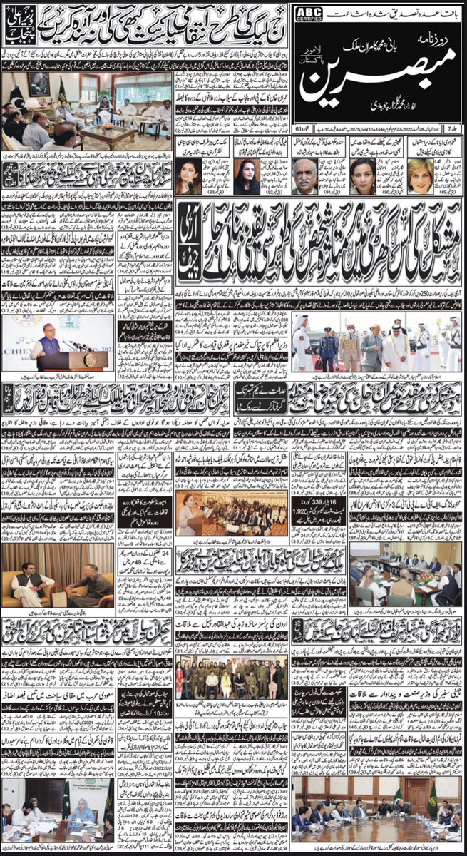 DailyMubasareen's tweet photo. Daily Mubasareen 26-08-22
@DailyMubasareen
#ZNN #ZEENNEWSNETWORK #DAILYMUBASAREEN #NEWSPAPER #news #BREAKING #BreakingNews #Latest #روزنامہ_مبصرین #زیڈ_این_این #زین_نیوز_نیٹورک
#PakistanZindabad #pakistanissafeforeveryone #ImranKhan #BaniGalla #Punjab #bajwa #ShahbazGill #Islam https://t.co/BZKCWu5Mfk