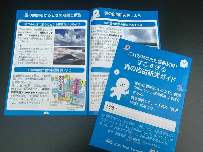 すごすぎる天気の図鑑展 ところざわサクラタウン